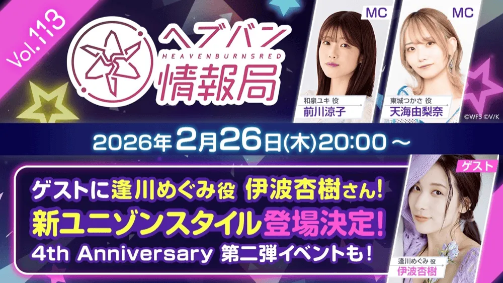 情報局Vol113生放送まとめ