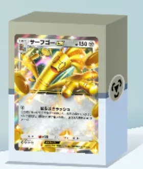 サーフゴーexデッキ画像