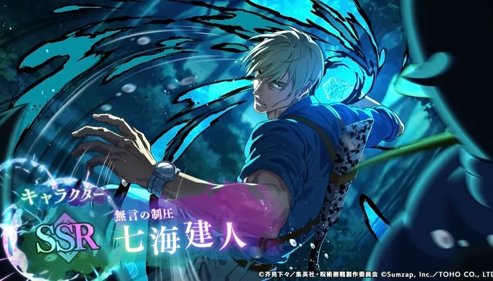 「無言の制圧」七海建人のキャラ画像