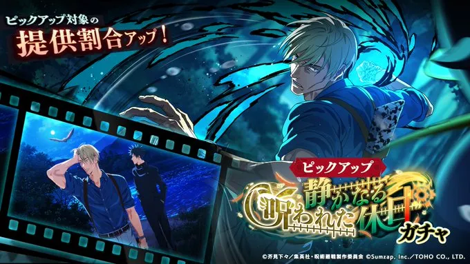 静かなる呪われた休日ガチャの画像