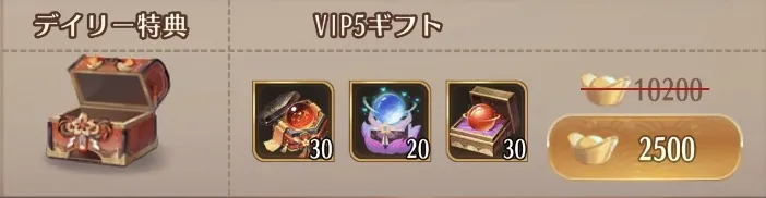 VIPギフトの購入方法