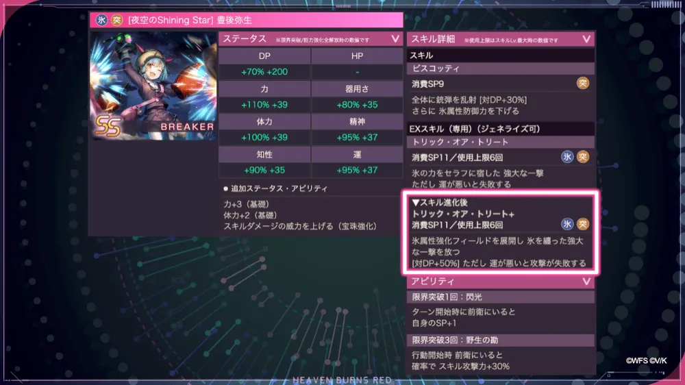 豊後スキル進化スタイル詳細 2026-02-26 15.39.49