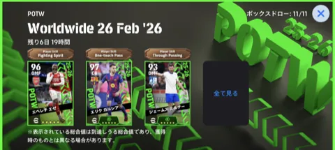 週間FP(02/26)画像