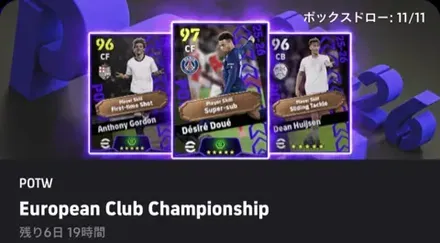 【イーフットボール】週間FPガチャシミュレーターのサムネイル