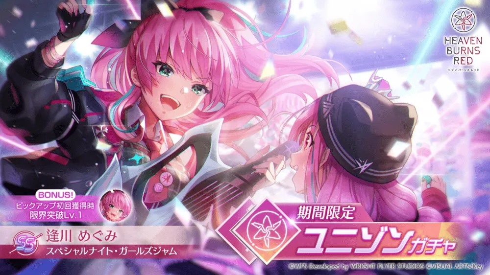 ユニゾンめぐたま1