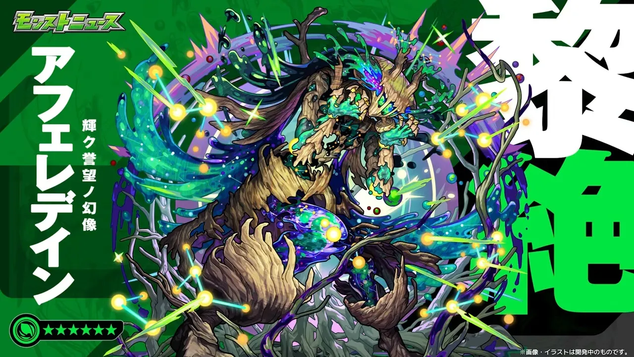 アフェレデイン