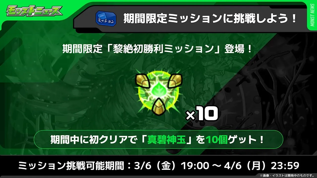 新黎絶ミッション