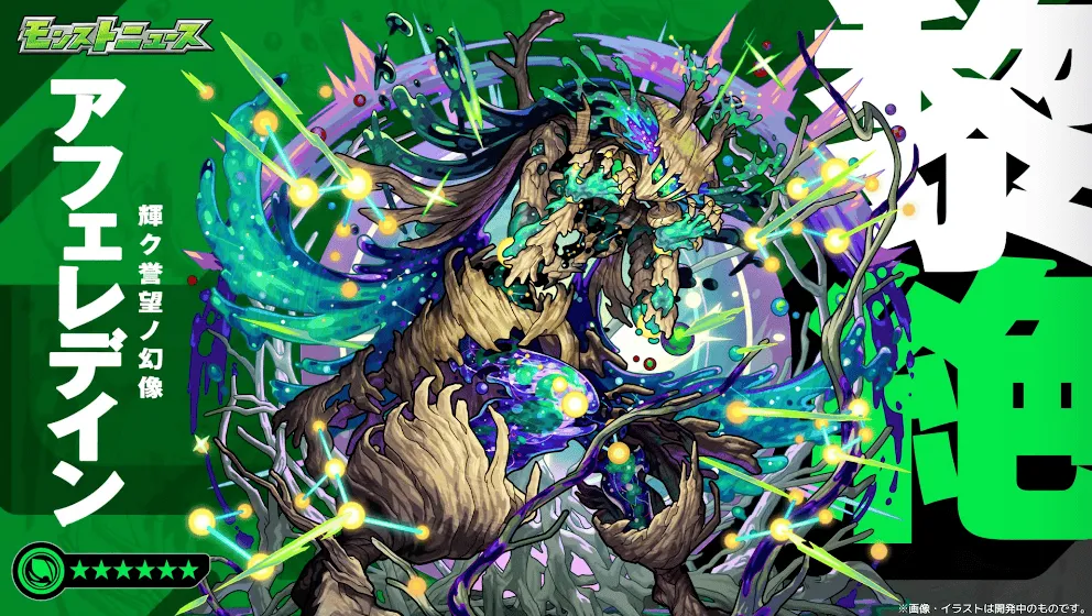 アフェレデイン