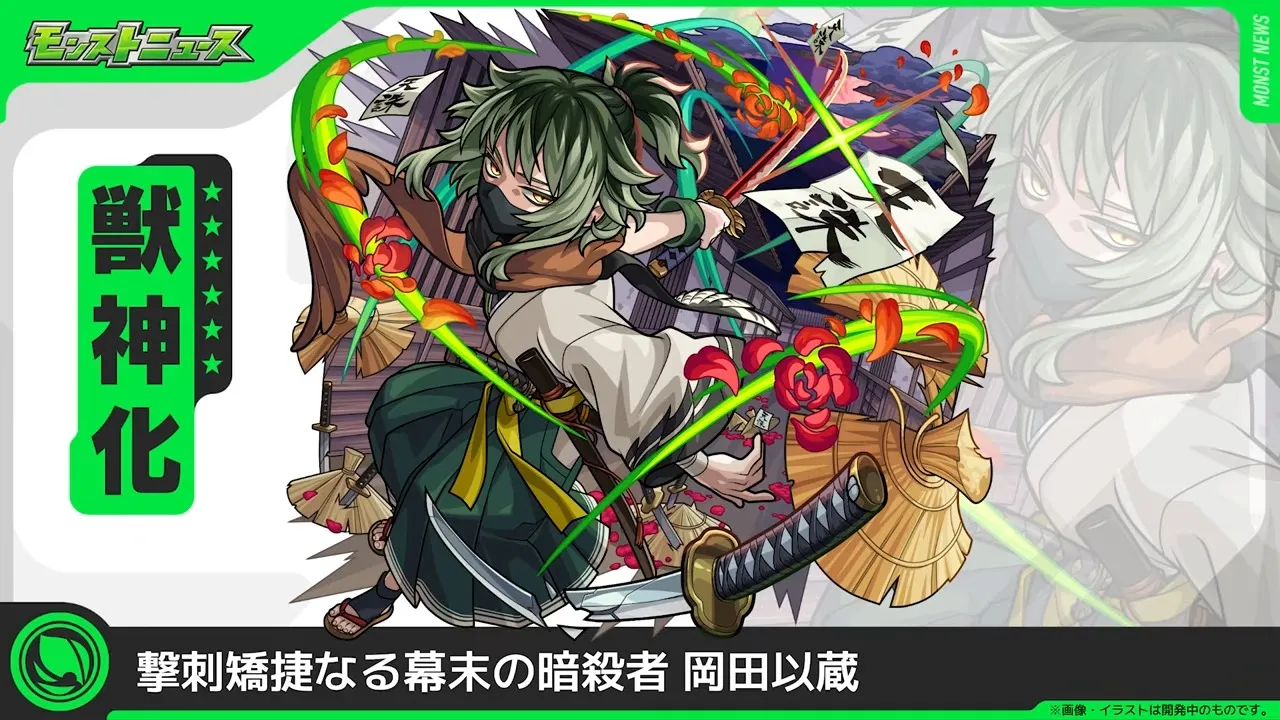 岡田以蔵が登場