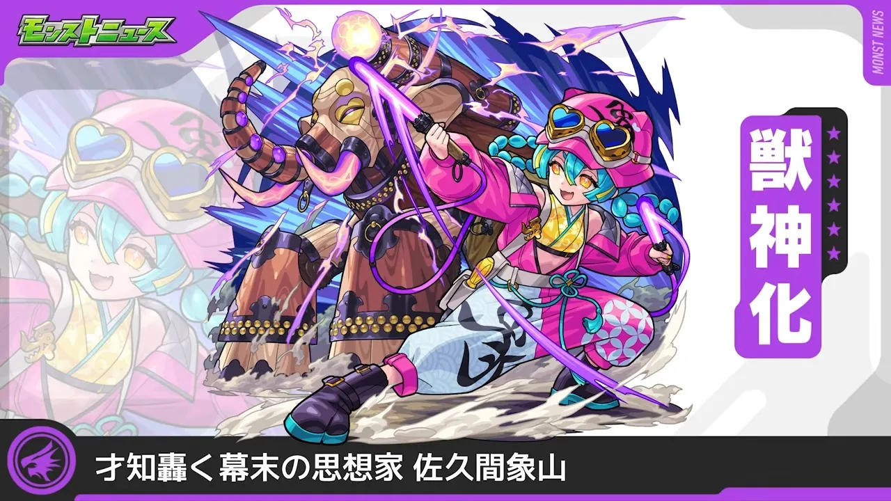 佐久間象山が登場