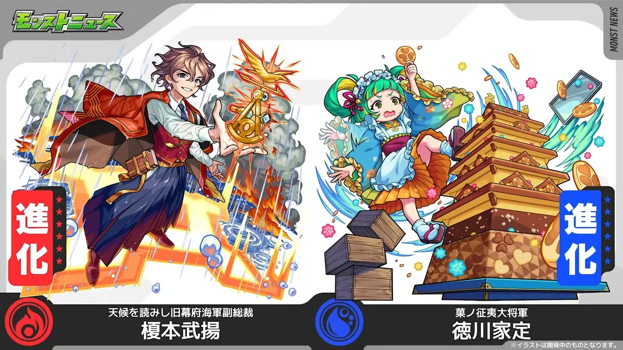 降臨キャラ榎本武揚＆徳川家定