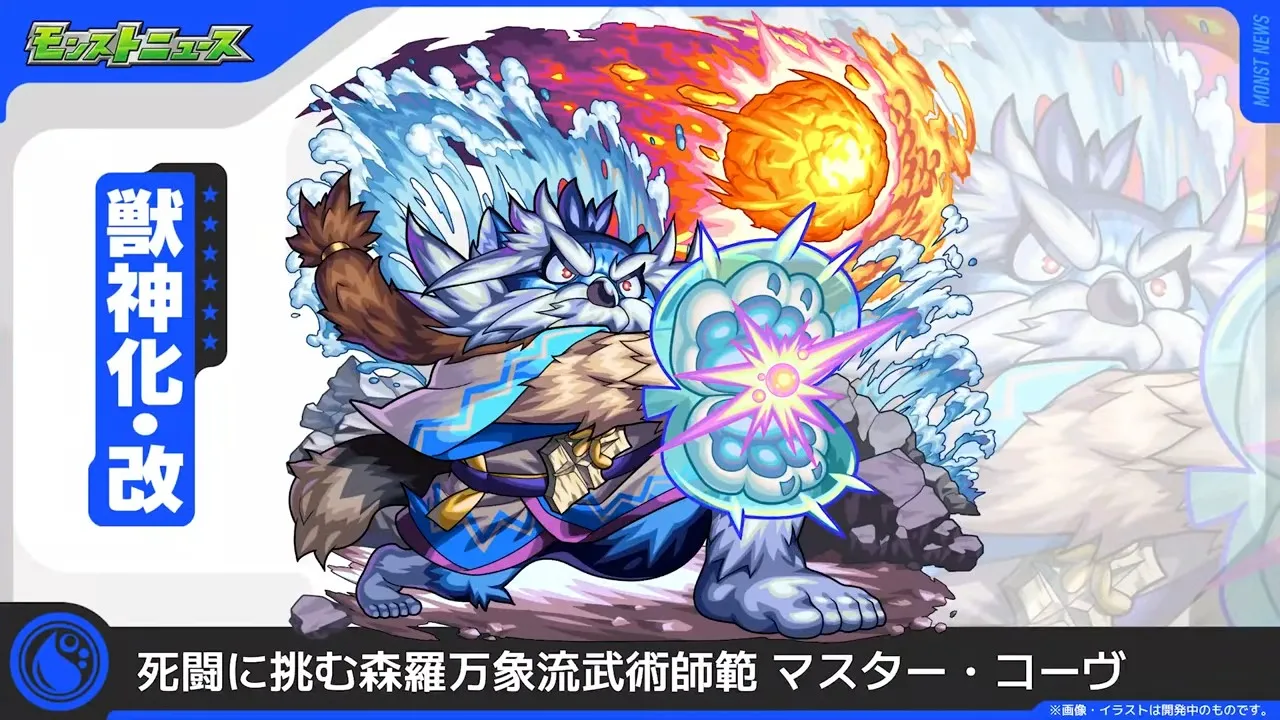 マスターコーヴ獣神化改