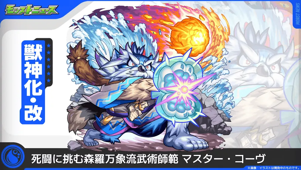 マスターコーヴ