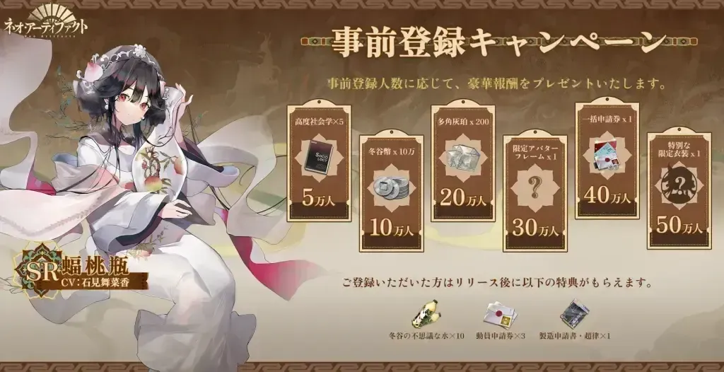 ネオアーティファクト_事前登録