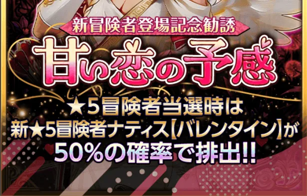 期間限定ガチャ