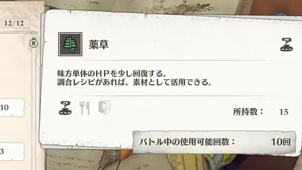 HP回復アイテム