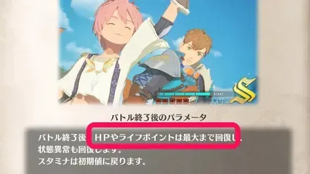 戦闘終了でHP回復
