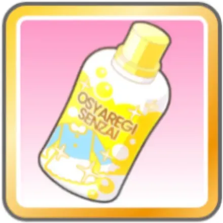 お洗濯の必需品画像