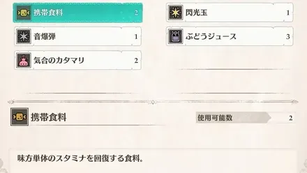 スタミナ回復アイテム