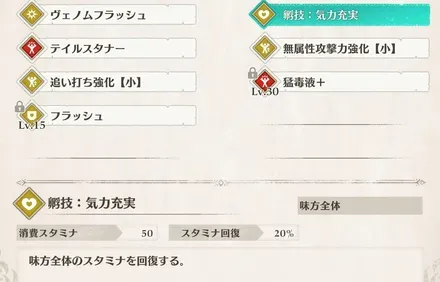 スタミナ回復スキル