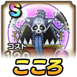 キングミミックこころ