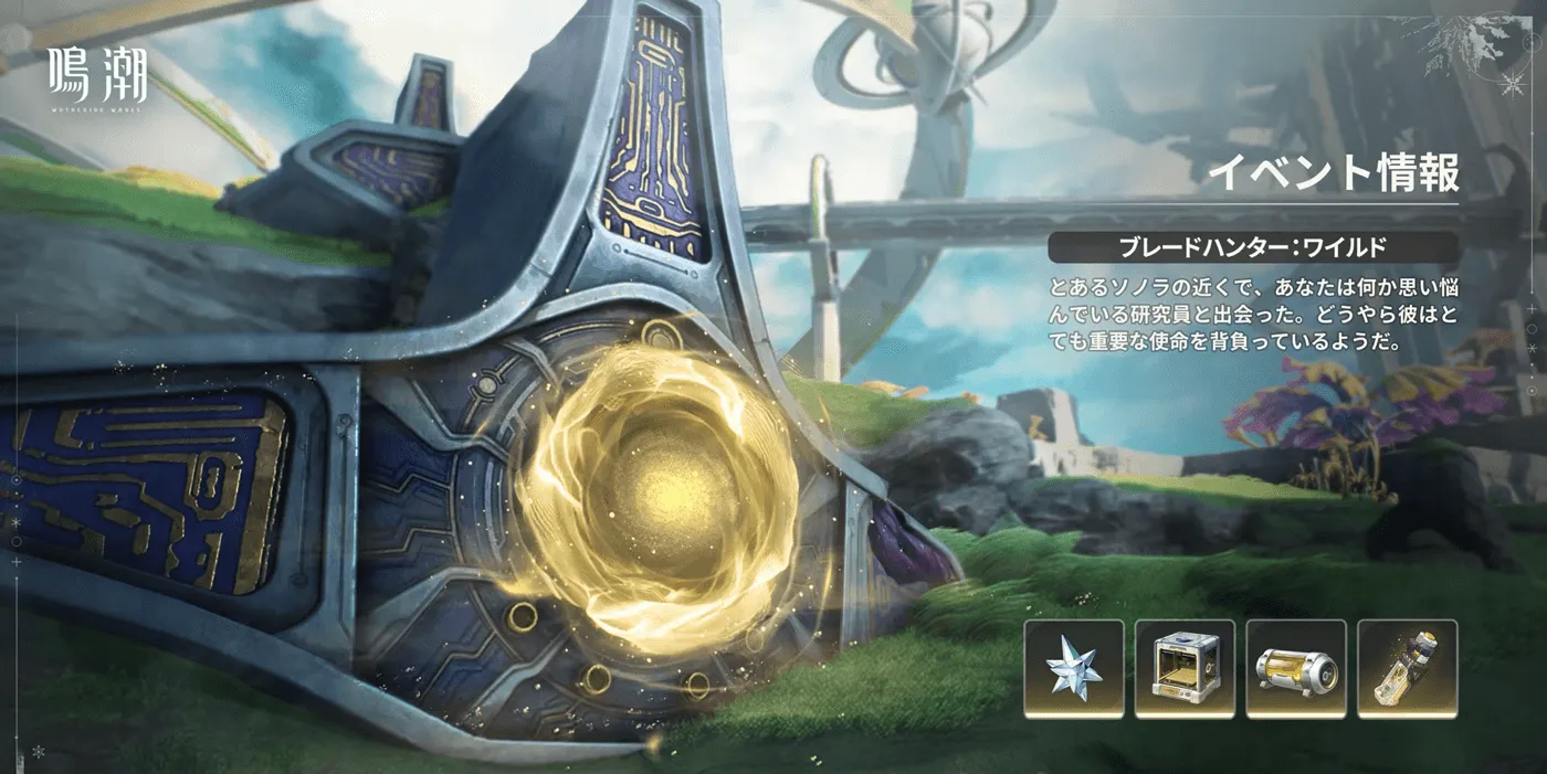 ブレードハンターワイルド