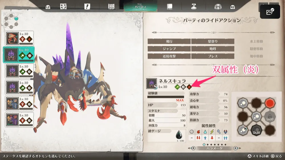 双属性オトモン