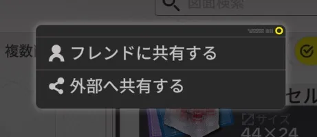 共有ボタン