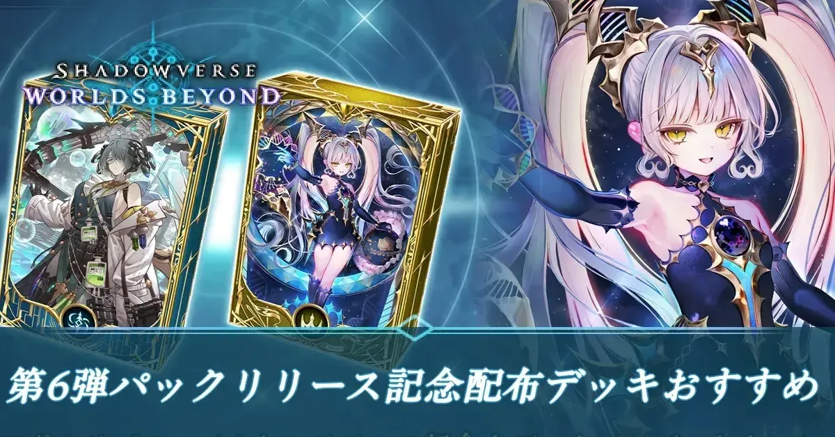 配布デッキ交換おすすめ