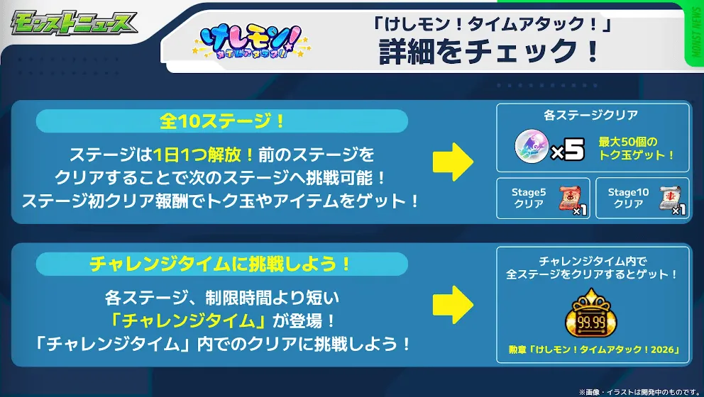 けしもんアタック 詳細