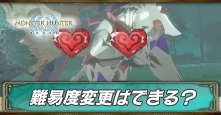 難易度変更