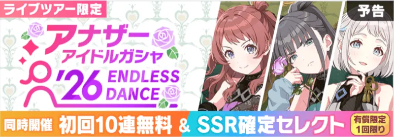 アナザーアイドル