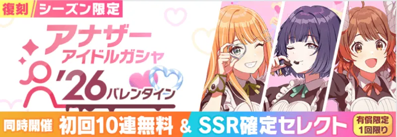 アナザーアイドル