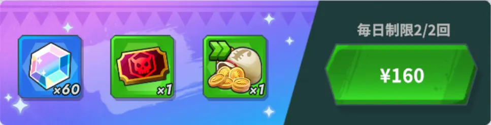 有償アイテムを購入する