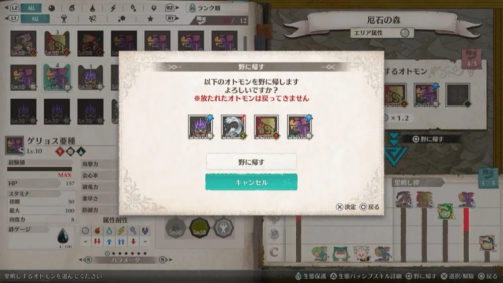 オトモン里孵し