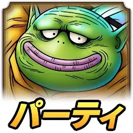 トロデパーティ