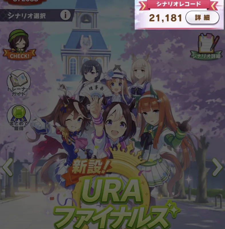 シナリオレコード