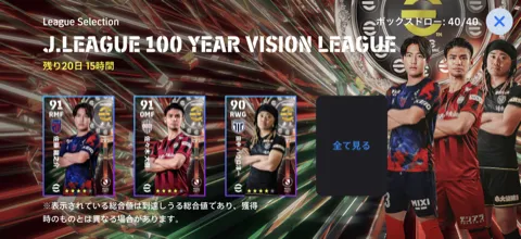 LS Jリーグ百年構想リーグ(02/26)画像