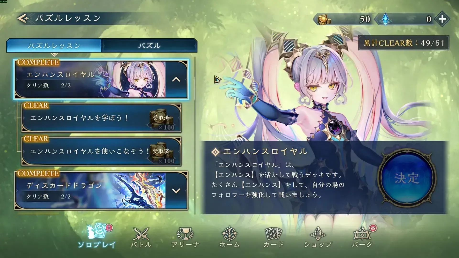 エンハンスロイヤル