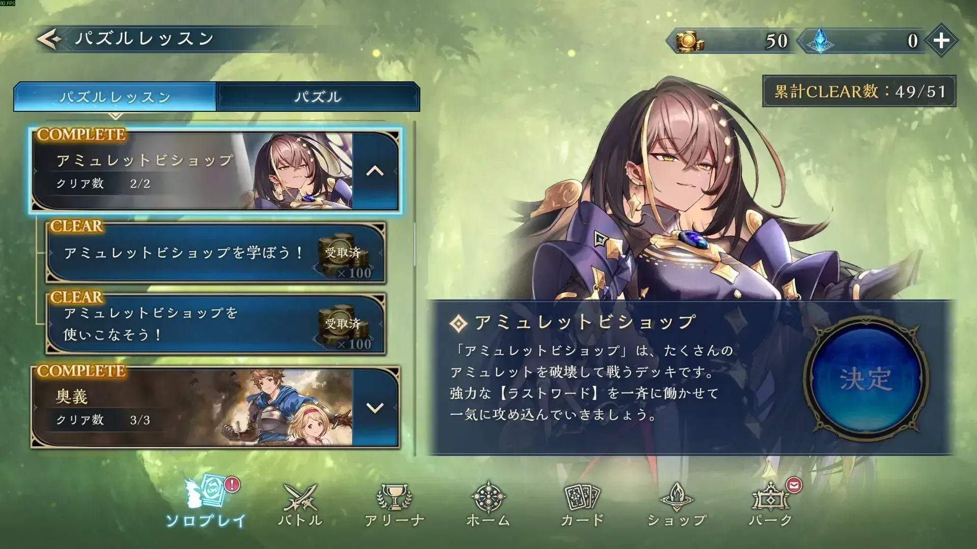 アミュレットビショップ