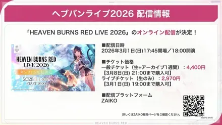 ヘブバンライブ１