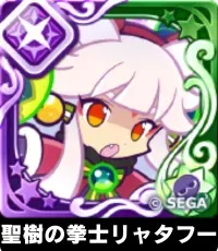 聖樹の拳士リャタフー（星7）の画像