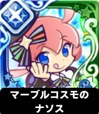 マーブルコスモのナソス（星7）の画像