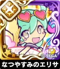 なつやすみのエリサ（星7）の画像