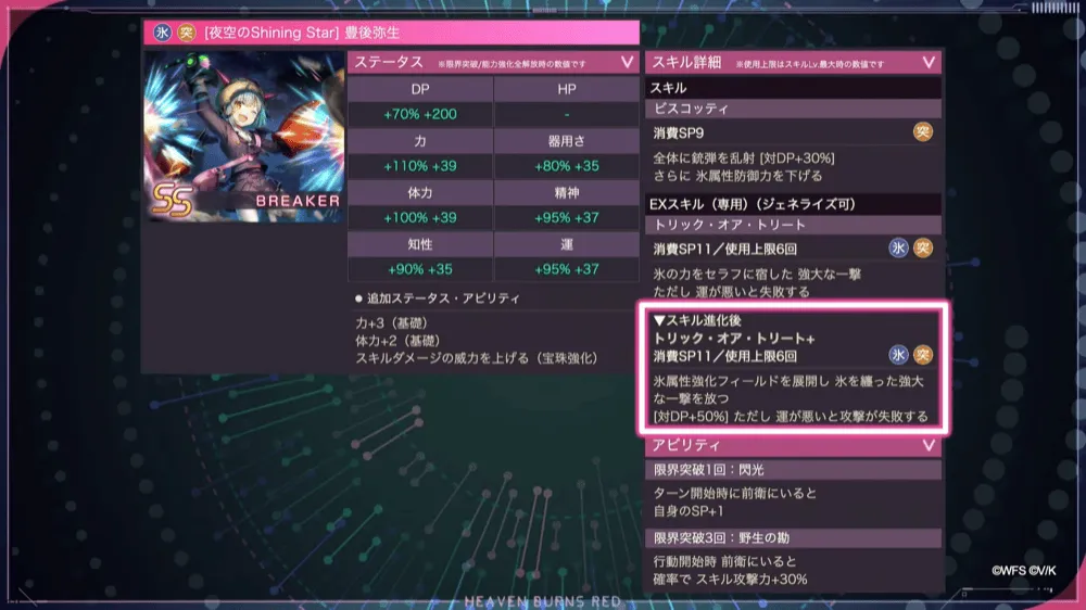 豊後スキル進化スタイル詳細 2026-02-26 15.39.49