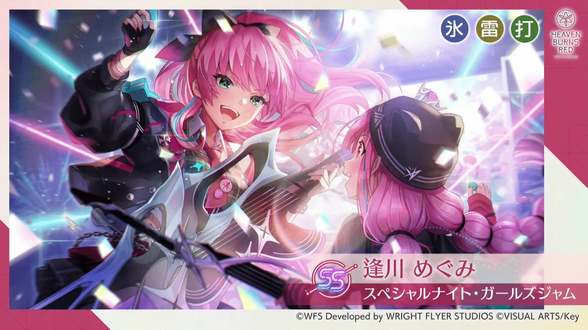 SSレゾナンス逢川めぐみ(スペシャルナイト・ガールズジャム)の評価とスキル