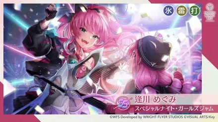 スペシャルナイト・ガールズジャムの画像