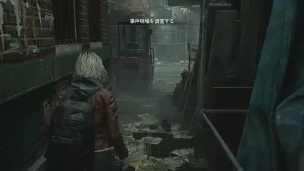 事件現場の調査