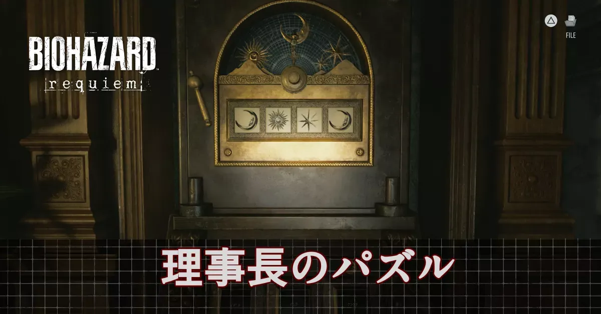 理事長のパズル