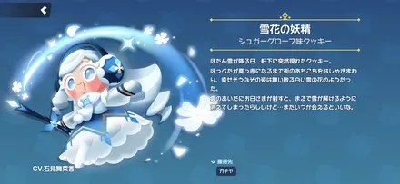 シュガーグローブ味クッキーのスキン「雪花の妖精」